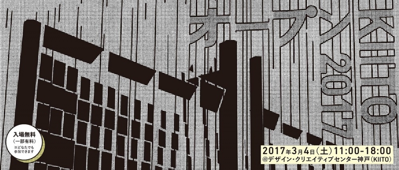『オープンKIITO 2017』　神戸市中央区 [画像]