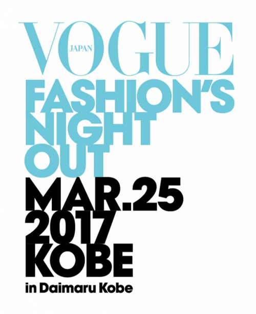 「VOGUE FASHION’S NIGHT OUT 2017 神戸 in 大丸神戸店」