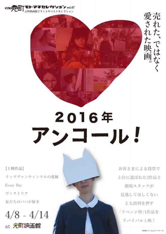 観客の人気投票で決定『元町映画館2016年ベストセレクション』を上映 [画像]