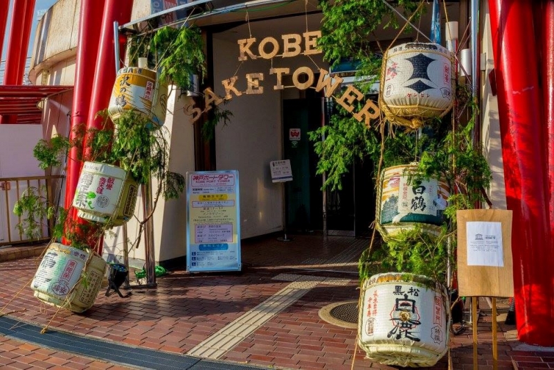 神戸ポートタワーにて『第2回 KOBE SAKE TOWER』　神戸市中央区 [画像]