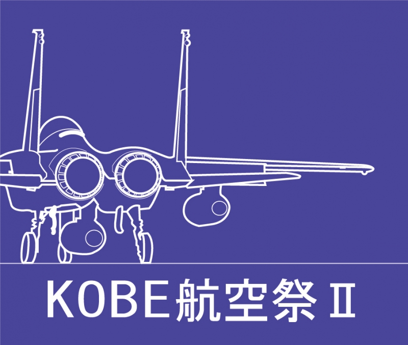 9日限定の航空グッズイベント『KOBE航空祭Ⅱ』東急ハンズ三宮店 [画像]