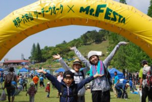 『第8回 神戸・六甲山ツーデーウオーク × Mt.FESTA 2017 in 六甲』　神戸市灘区