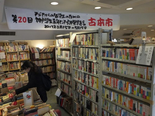 古本購入が支援活動に『第20回 六甲奨学基金のための古本市』　神戸市灘区