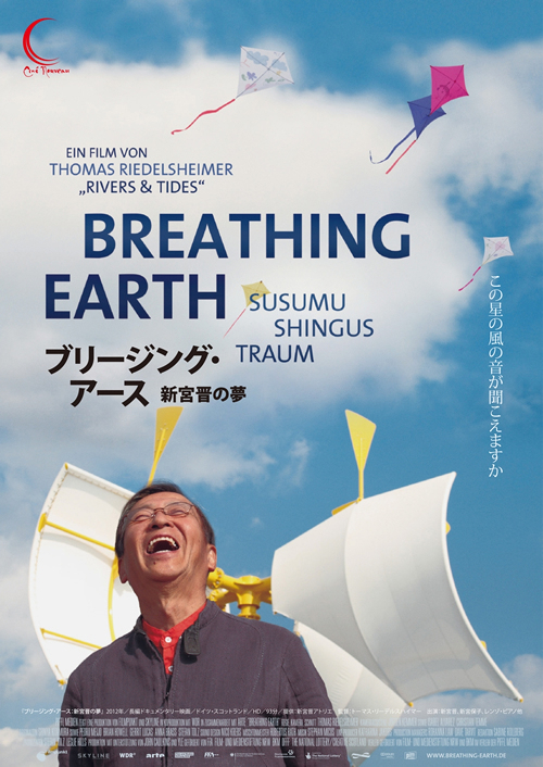 【舞台挨拶あり】映画『ブリージング・アース 新宮晋の夢』元町映画館で上映
