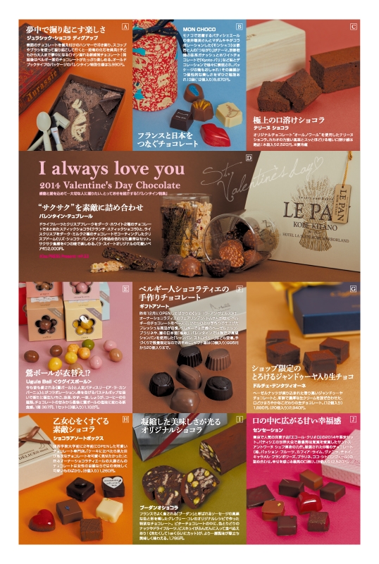 特集：『2014 Valentine&#039;s Day Chocolate』