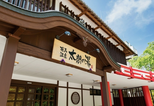 有馬温泉 太閤の湯『入館400万人達成記念 プレゼントキャンペーン』　神戸市北区