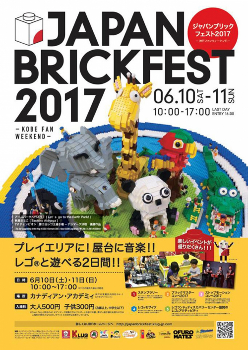 国内外からレゴ®ブロック作品が集結『Japan Brickfest 2017』神戸市東灘区