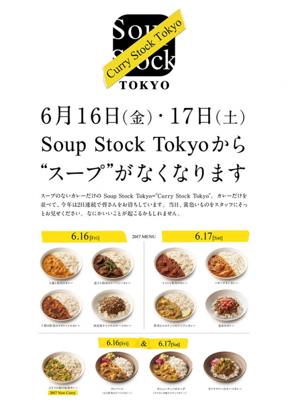 Soup Stock Tokyoからスープがなくなる2日間『Curry Stock Tokyo』 [画像]