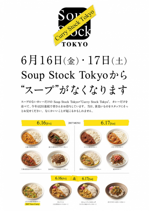 Soup Stock Tokyoからスープがなくなる2日間『Curry Stock Tokyo』