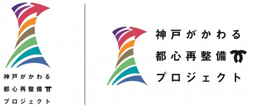 都心・三宮の再整備に関するロゴマーク、“ポートタワー型”に決定