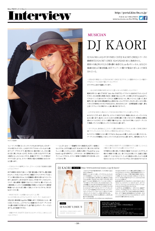 スペシャルインタビュー：DJ KAORI