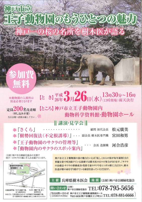 「王子動物園のもう1つの魅力」講演会 [画像]