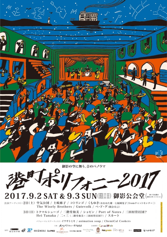 室内音楽会『港町ポリフォニー2017』　神戸市中央区 [画像]