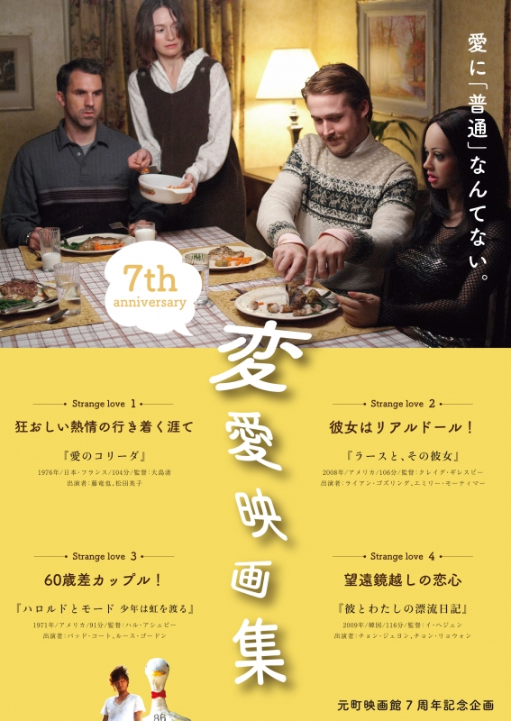 元町映画館7周年『変愛映画集』神戸市中央区 [画像]