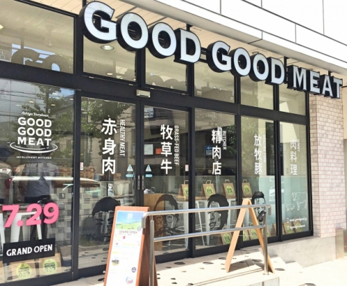 イートイン併設の精肉小売店『GOODGOODMEAT芦屋/苦楽園』オープン　西宮市