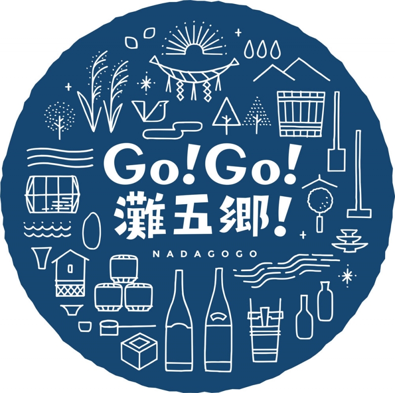 阪神電車「Go！Go！灘五郷！」トレイン乗車会 西宮市 [画像]