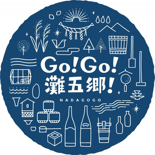 阪神電車「Go！Go！灘五郷！」トレイン乗車会 西宮市