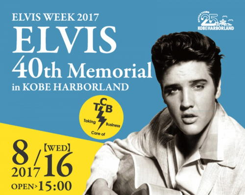 神戸ハーバーランド『ELVISメモリアルライブ＆パーティー』神戸市中央区