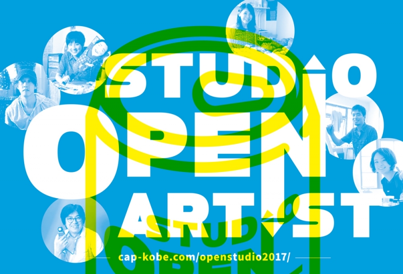 KOBE STUDIO Y3 『OPEN STUDIO⇄OPEN ARTIST』  神戸市中央区 [画像]