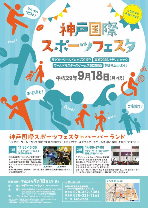 『神戸国際スポーツフェスタ』神戸市中央区