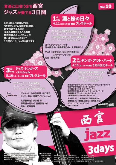 音楽と出会うまち西宮、ジャズが奏でる３日間「西宮 JAZZ 3DAYS」1 [画像]