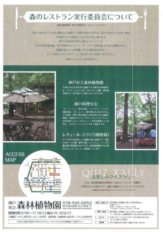 神戸市立森林植物園　森のレストラン [画像]