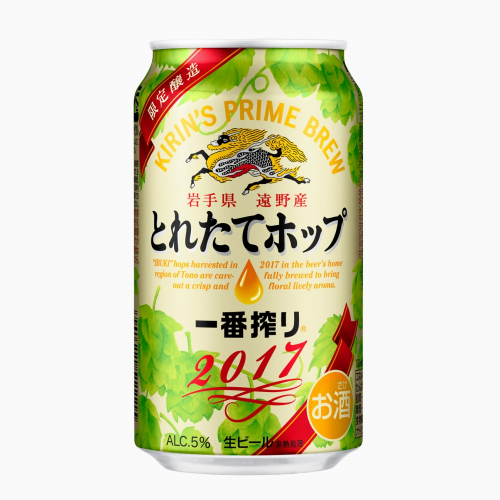 キリンビール神戸工場『一番搾り とれたてホップ生ビール』特別試飲