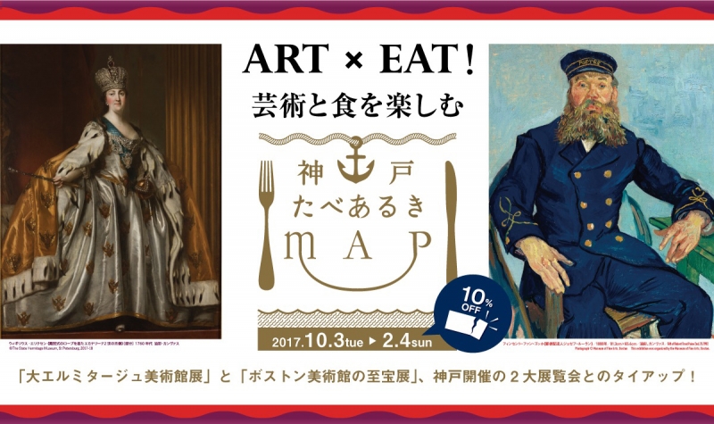 神戸のカフェが二大展覧会とタイアップ　作品をイメージした限定メニューを販売 [画像]