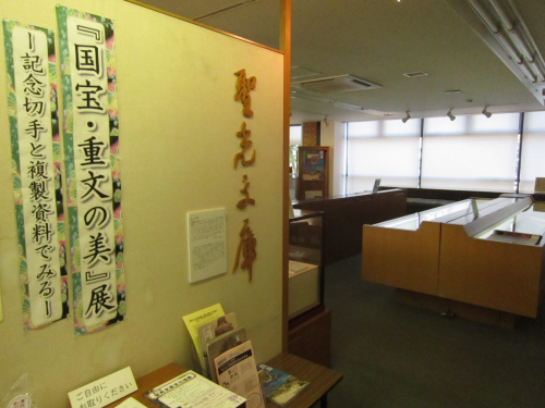 宝塚市立中央図書館聖光文庫展覧会 『国宝・重文の美ー記念切手と複製資料でみるー』