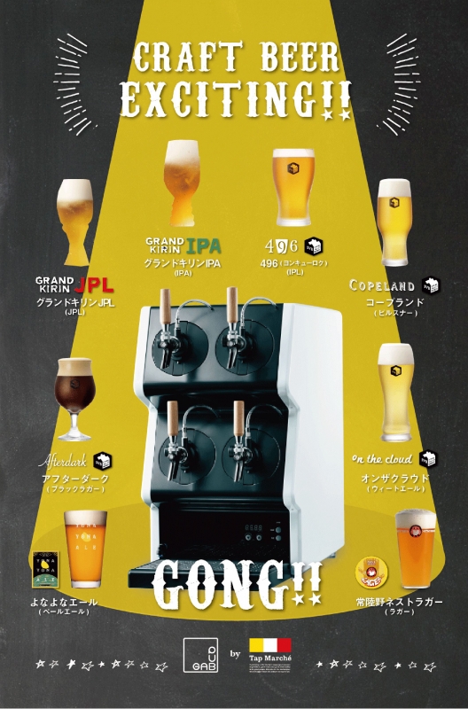 樽詰クラフトビール全8種が楽しめる「タップ・マルシェ」神戸エリア初登場 [画像]