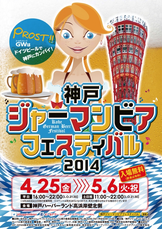 「神戸ジャーマンビアフェスティバル 2014」 [画像]