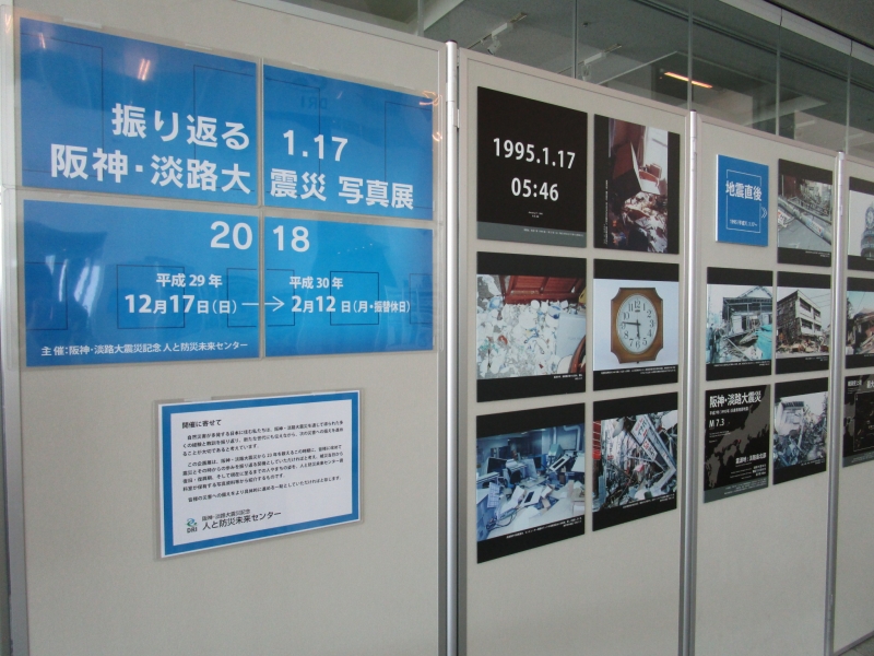 人と防災未来センターで『阪神・淡路大震災を振り返る写真展』など3つの企画展　神戸市中央区 [画像]