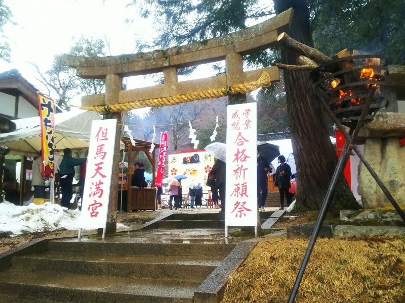 但馬天満宮『学業成就合格祈願祭』豊岡市 [画像]