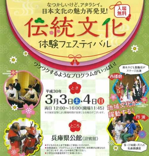 兵庫県公館『伝統文化体験フェスティバル』神戸市中央区