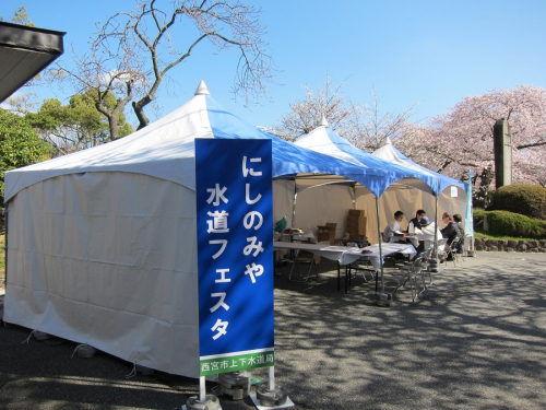 『にしのみや水道フェスタ2018』　西宮市