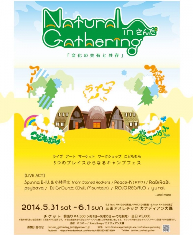 キャンプフェス「Natural Gathering in さんだ」開催 [画像]