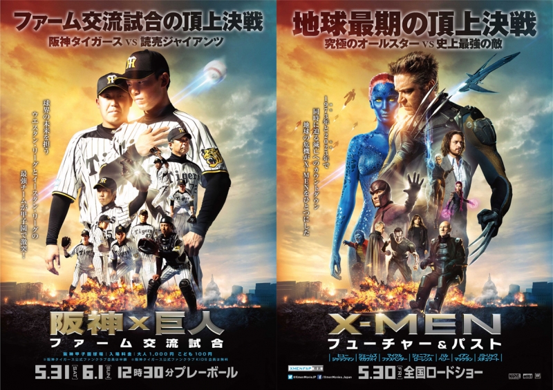 阪神タイガースと映画『X-MEN』がコラボ [画像]