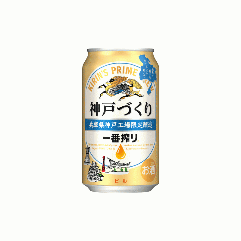 キリンビール『一番搾り神戸づくり　神戸工場限定醸造』限定発売 [画像]