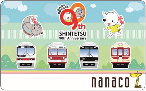 神戸電鉄　開業90周年記念『オリジナルnanacoカード』発行