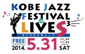 「KOBE JAZZ FESTIVAL in LIVE S3（ライブエスキューブ）」 [画像]