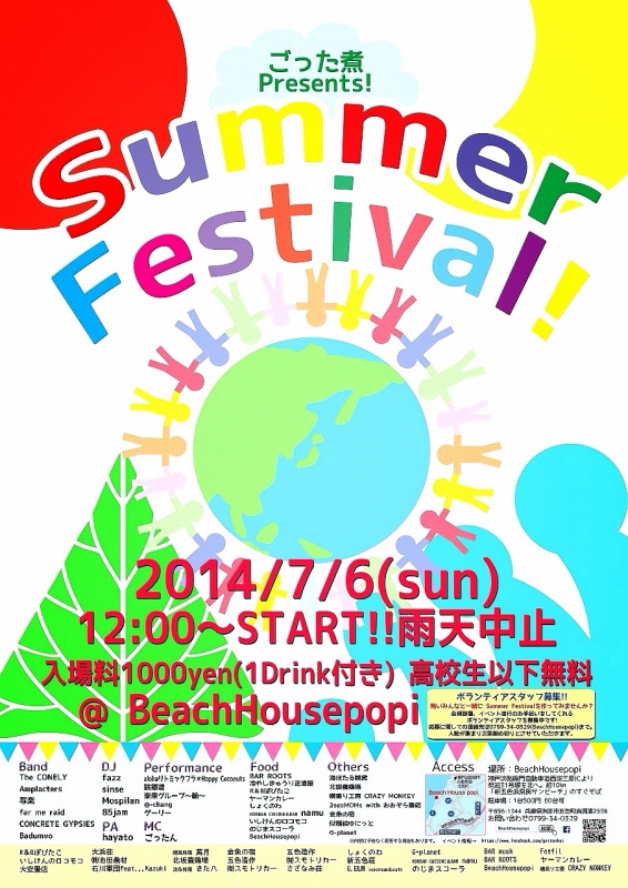 「ごった煮Presents Summer Festival」 [画像]