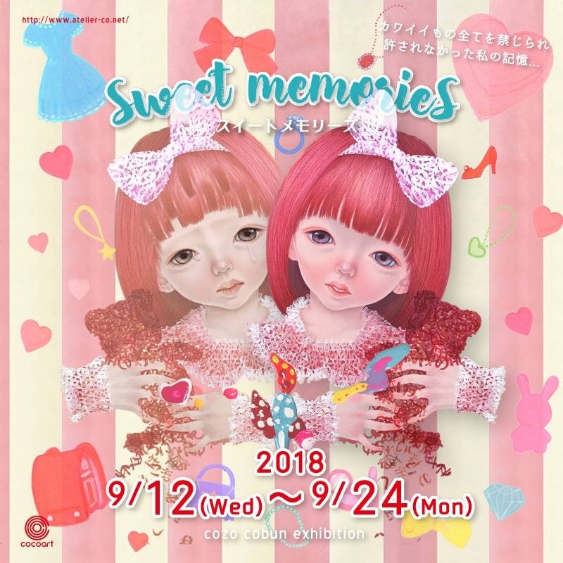 こうぶんこうぞう展『SWEET MEMORIES ver.2』神戸市中央区 [画像]