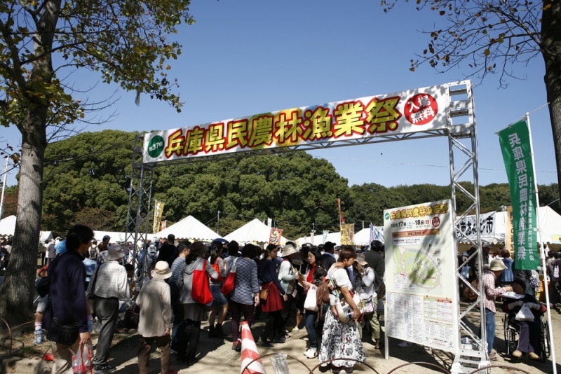  県立明石公園 千畳芝『兵庫県民農林漁業祭』明石市 [画像]