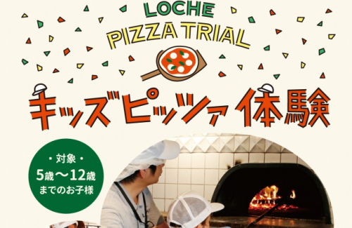 マリンピア神戸のレストランで子ども向け『ピッツァ作り体験教室』