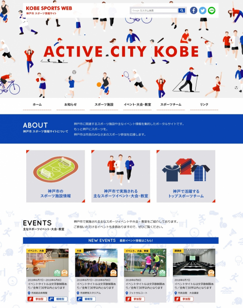 神戸市スポーツ情報サイト『KOBE SPORTS WEB』公開