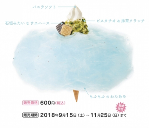 竹田城跡に新スイーツ誕生 雲海イメージのTAKEDA SWEET CLOUD「もふもふソフト」
