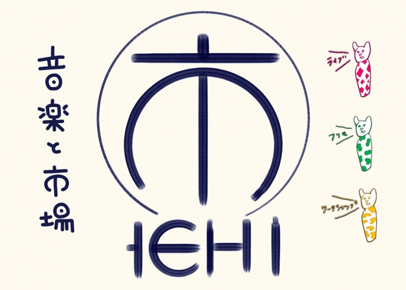 【開催中止】みなとのもり公園『音楽と市場 -ICHI-』神戸市中央区 [画像]