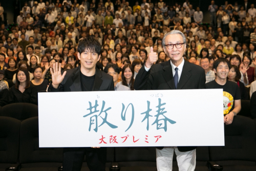 岡田准一、木村大作監督が登壇　映画『散り椿』大阪舞台挨拶レポート