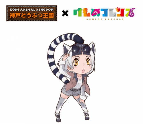 スタンプラリーやコラボメニュー『神戸どうぶつ王国×けものフレンズ』神戸市中央区