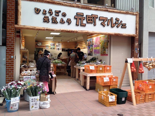 兵庫県の特産品を販売　元町にアンテナショップオープン [画像]